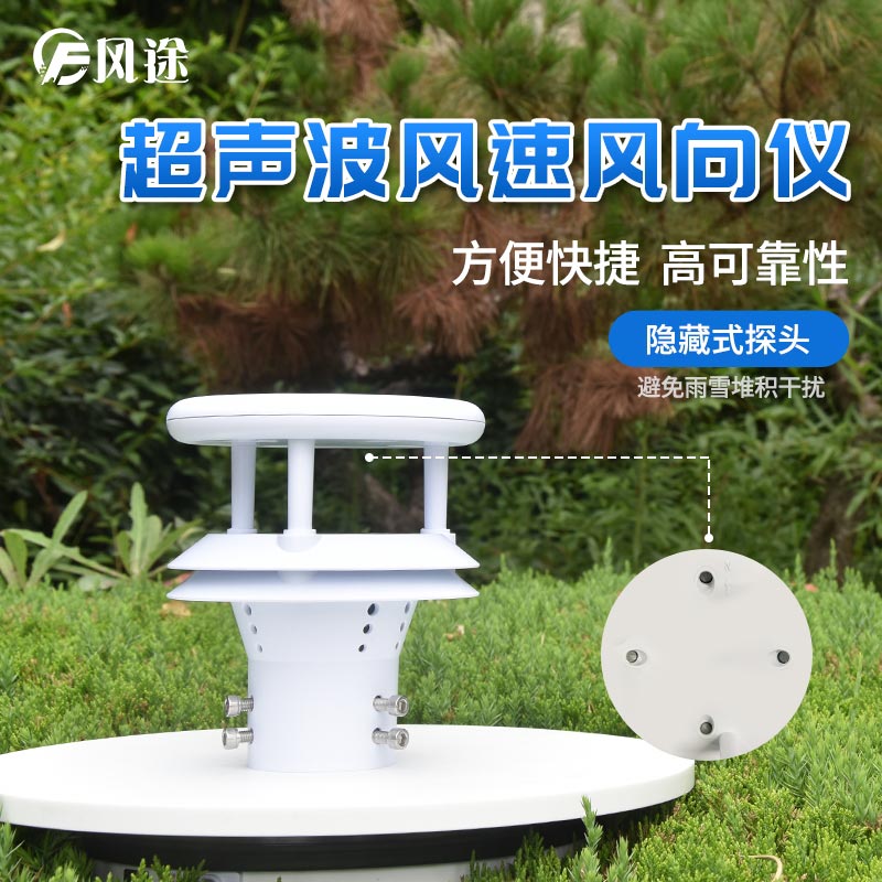 超聲波風(fēng)速風(fēng)向傳感器有點(diǎn)多，可代替機(jī)械式風(fēng)速儀