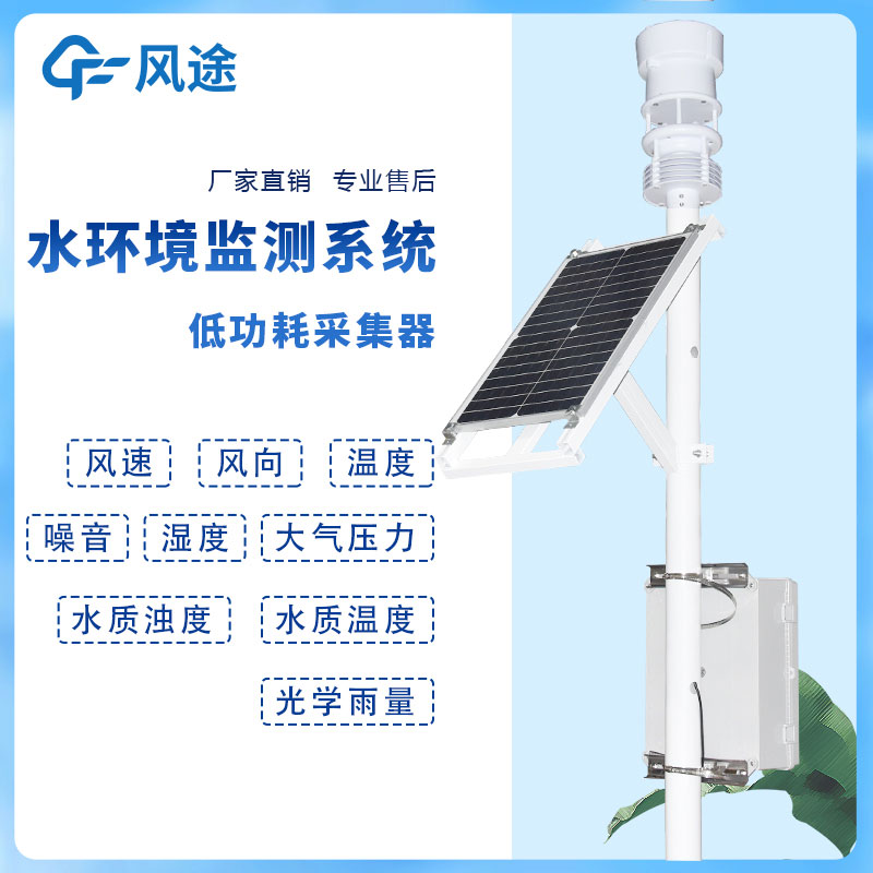 水質(zhì)在線(xiàn)監(jiān)測(cè)系統(tǒng)常見(jiàn)的傳感器