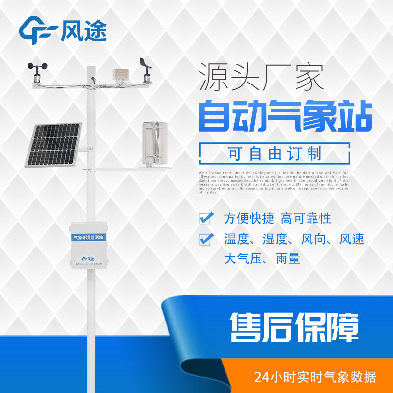 氣象站價(jià)格怎么算？