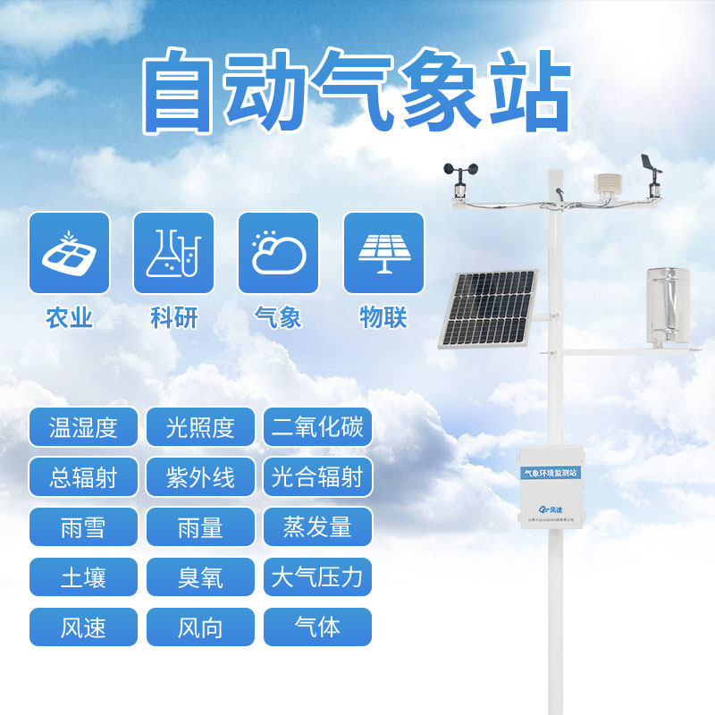 自動氣象站的設計優(yōu)勢