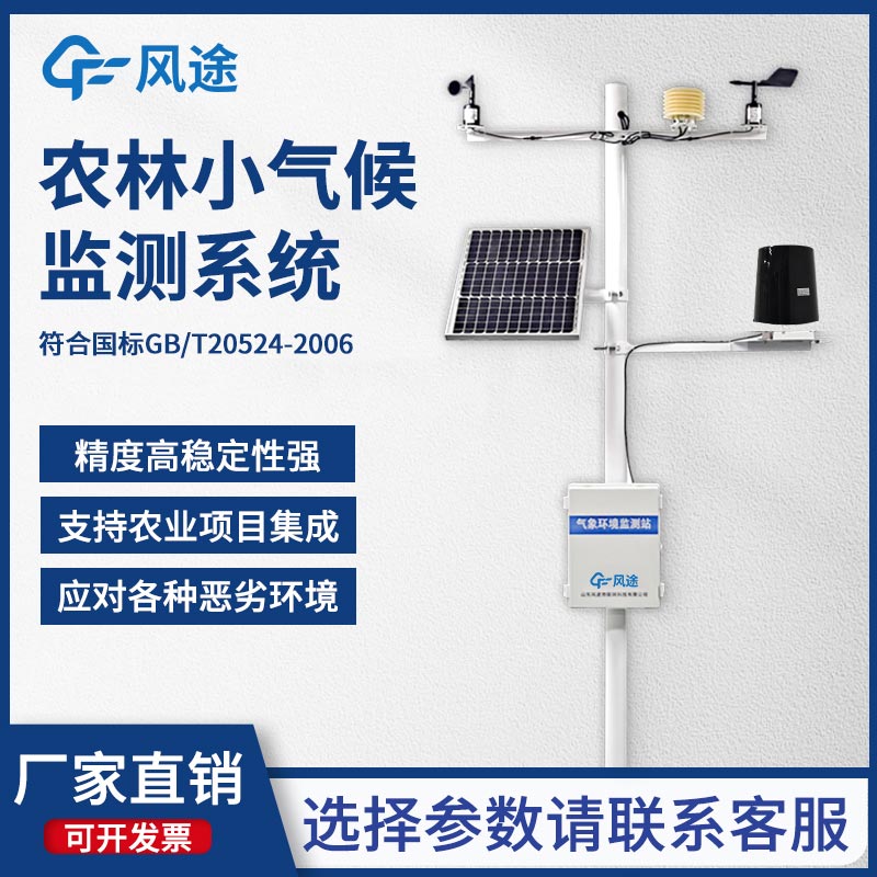 物聯(lián)網(wǎng)氣象站設(shè)備型號、廠商