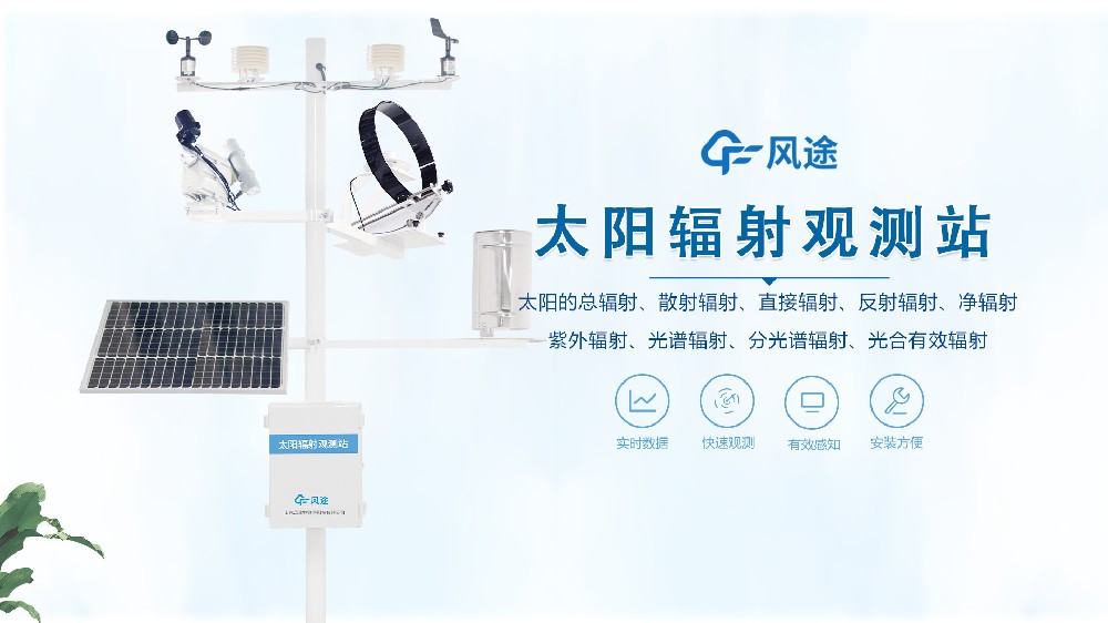 光伏氣象站測什么？