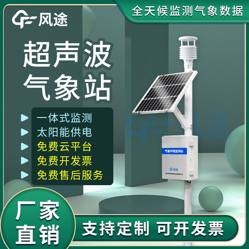 校園氣象站設(shè)備價格多少？怎么樣才能買到正品呢？
