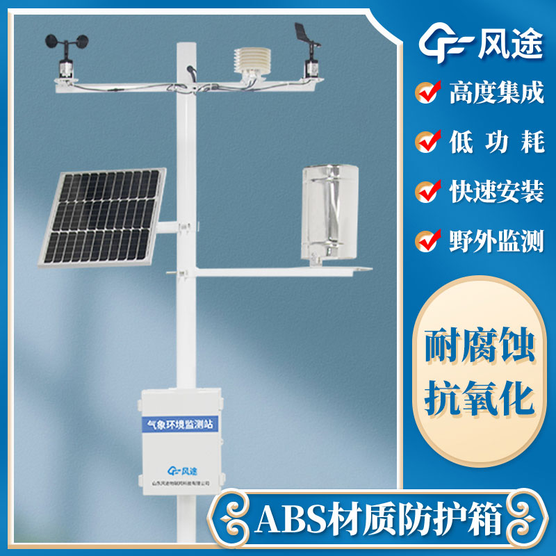 九要素自動(dòng)氣象站功能介紹