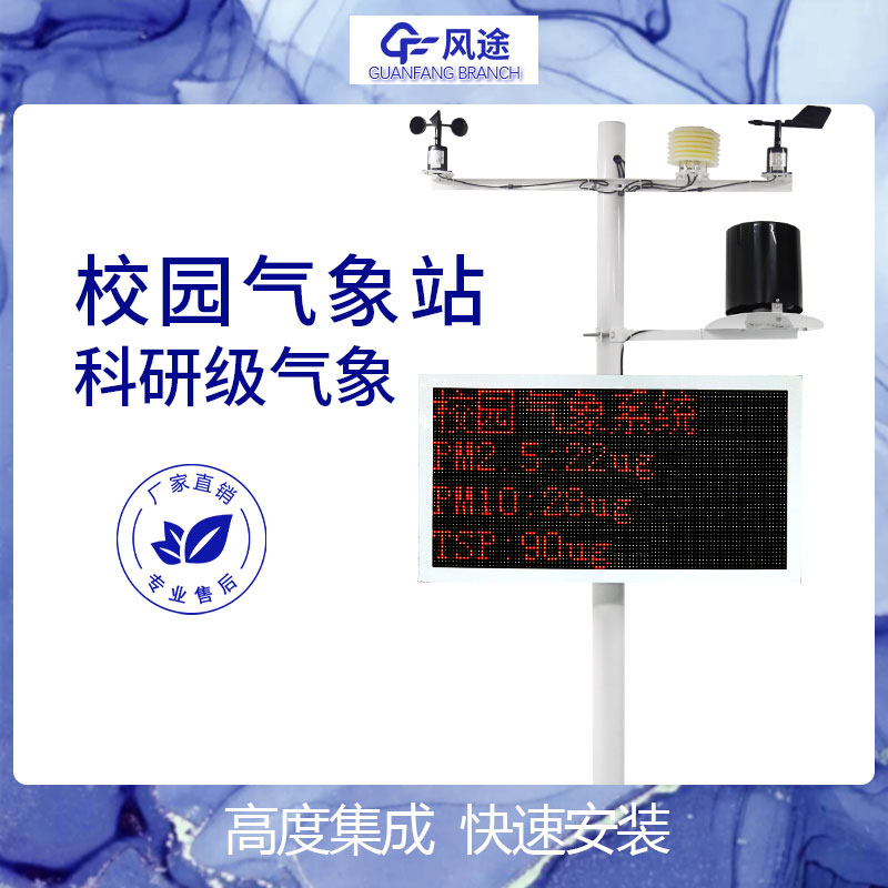 校園自動(dòng)氣象觀測(cè)系統(tǒng)價(jià)格是多少？
