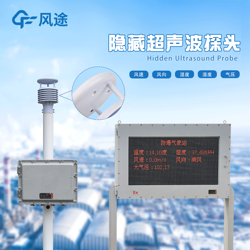 煤礦用氣象站如何建設(shè)？推薦廠家