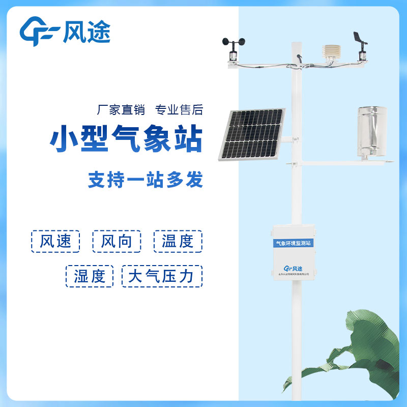 小型自動氣象站的特性是什么？