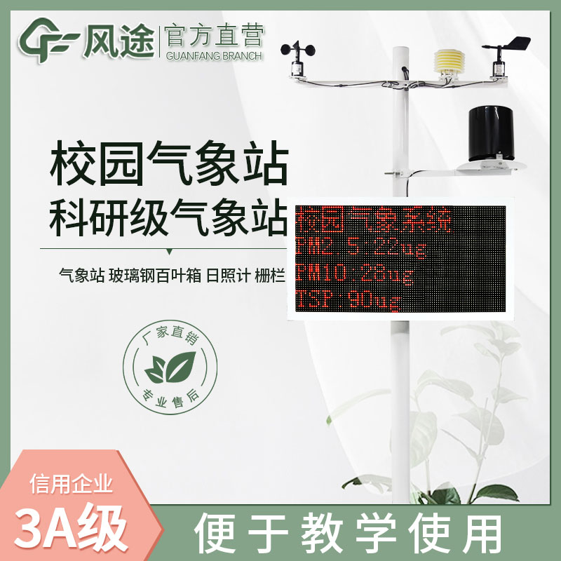 學校氣象站設(shè)備費用是多少？
