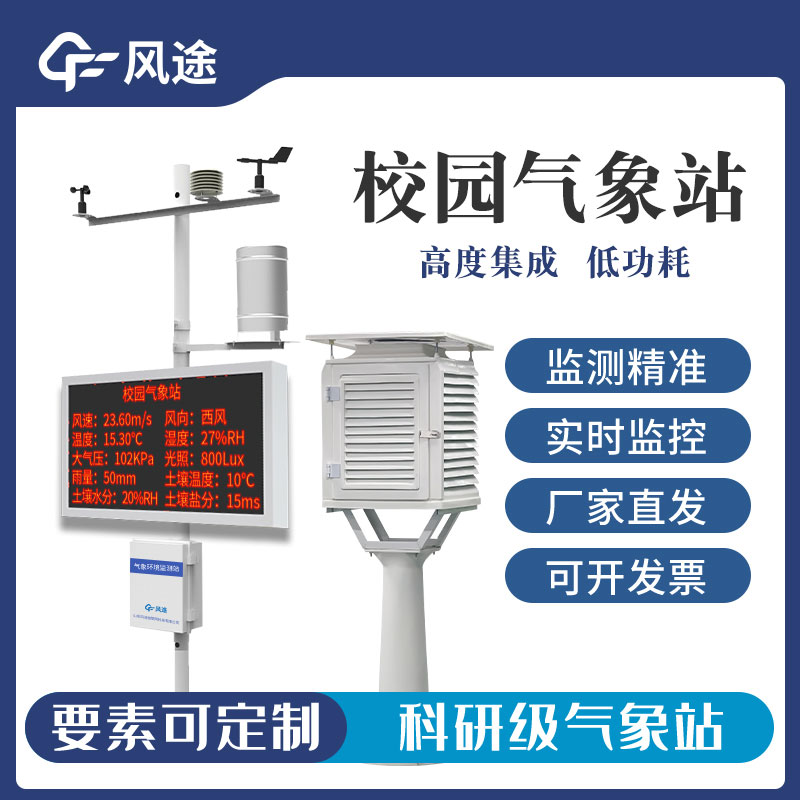 校園全自動氣象站，氣象另類科普形式