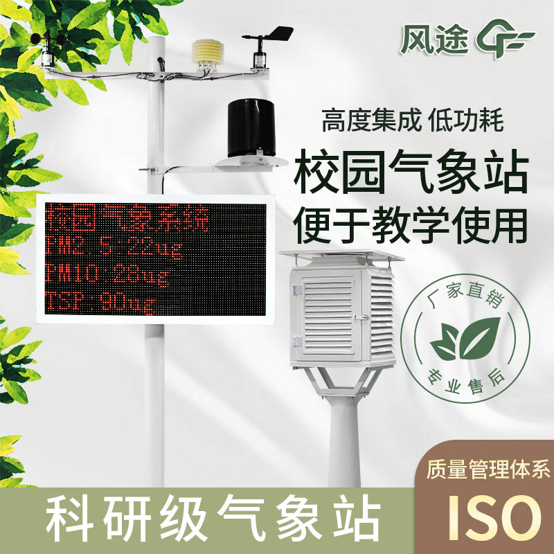 校園氣象站的建設有什么要求？