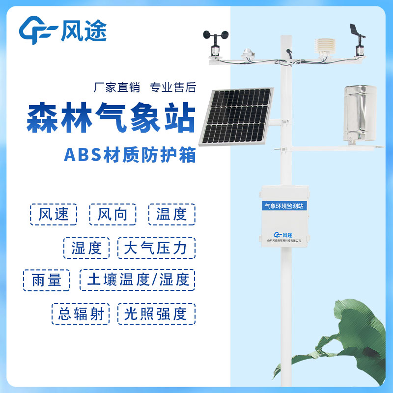 森林防火監(jiān)測(cè)預(yù)警系統(tǒng)品牌哪個(gè)好？