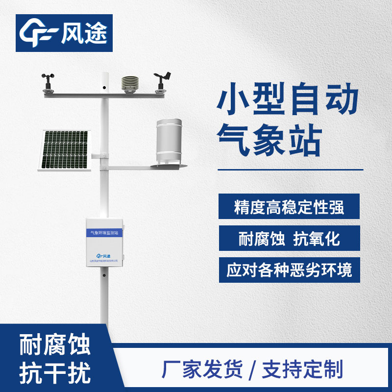 氣象監(jiān)測(cè)設(shè)備品牌哪個(gè)好？