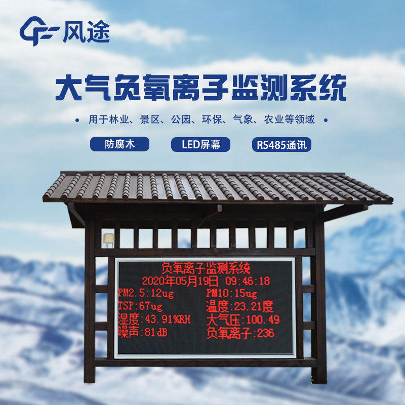 大氣負(fù)氧離子自動(dòng)監(jiān)測(cè)儀品牌哪個(gè)好？