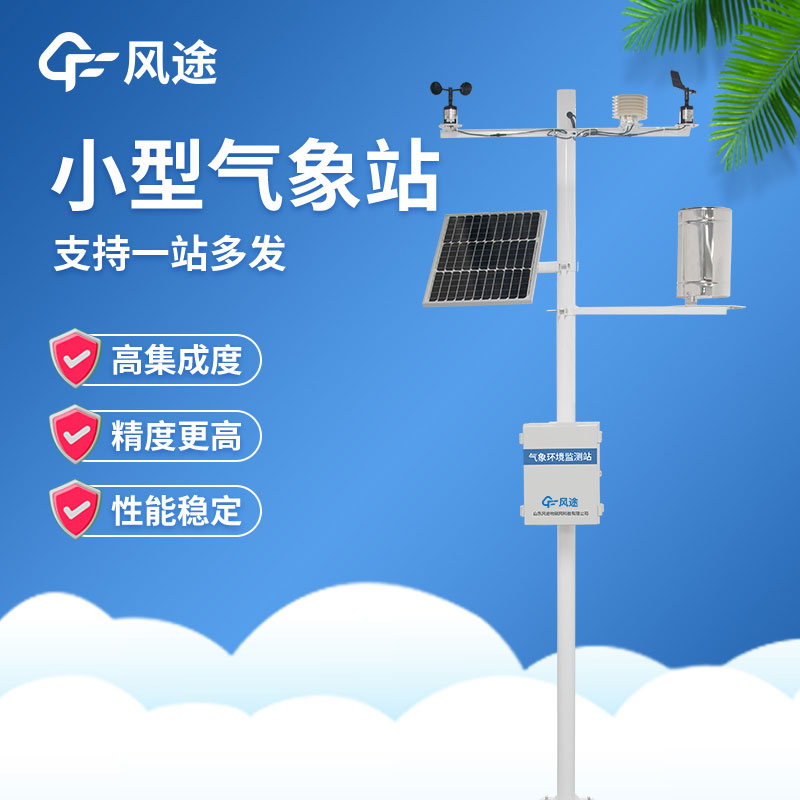 氣象監(jiān)測儀器廠家哪家好？