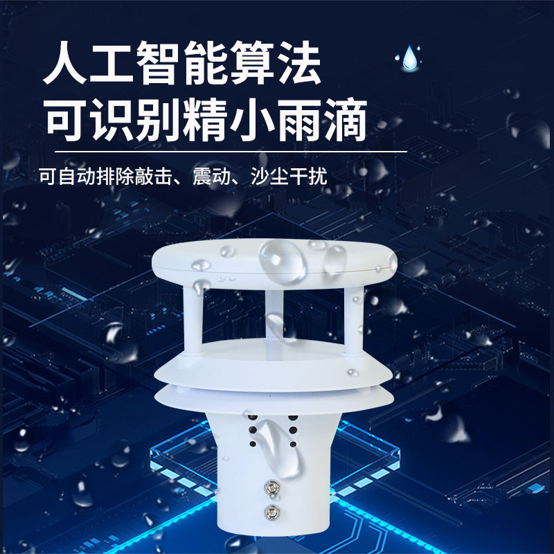 雨量實(shí)時(shí)監(jiān)測系統(tǒng)廠家哪家好？