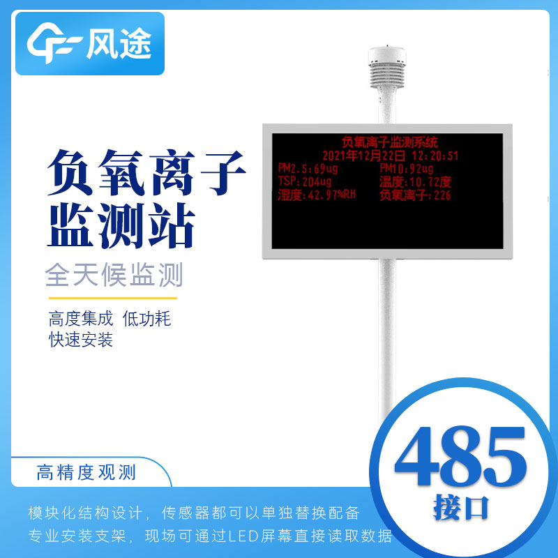 大氣負(fù)氧離子監(jiān)測儀廠家哪家好？