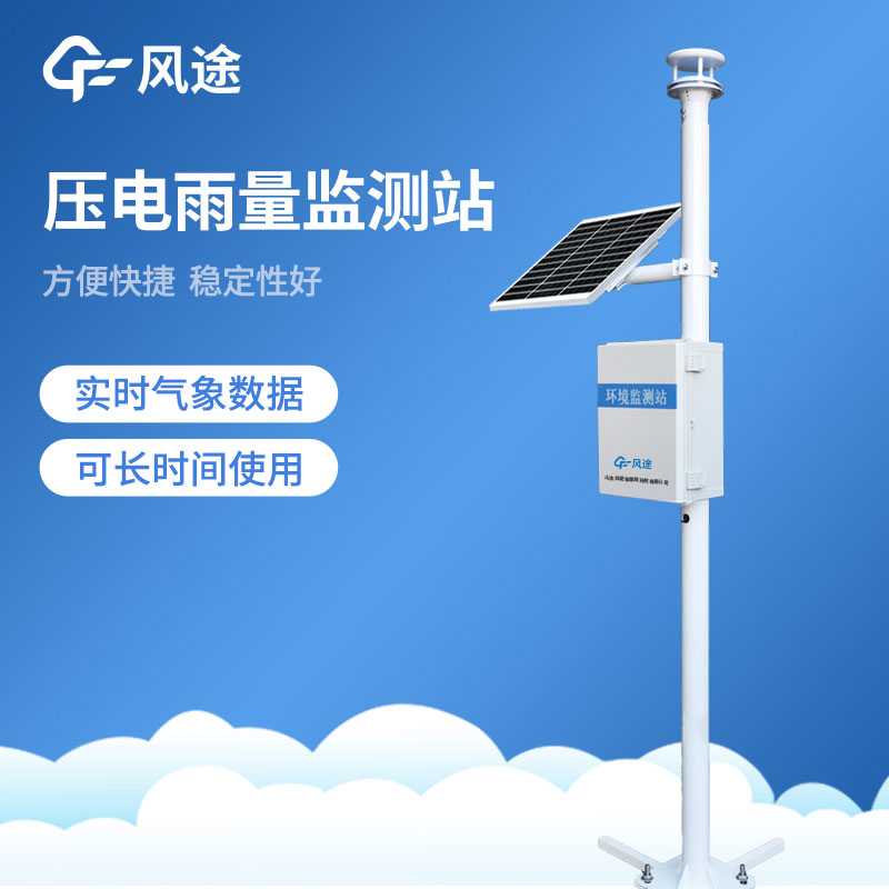 降雨量監(jiān)測設(shè)備廠家哪家好？