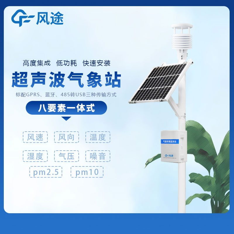 小型地面氣象監(jiān)測站生產(chǎn)廠家哪家好呢？