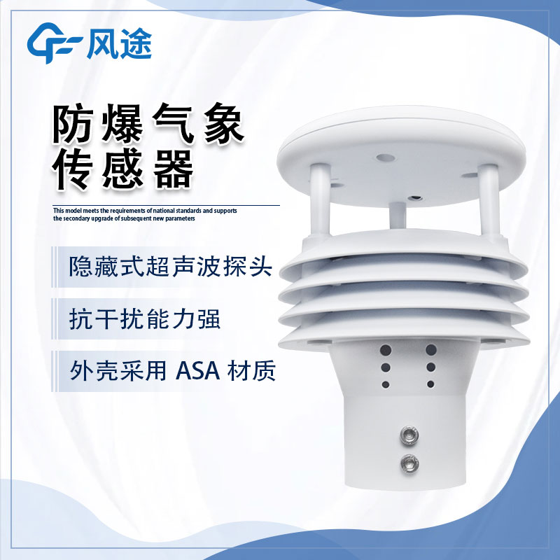 防爆風速風向儀技術參數(shù)