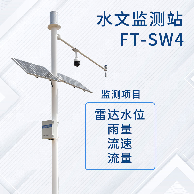 水文氣象站廠家哪家好？