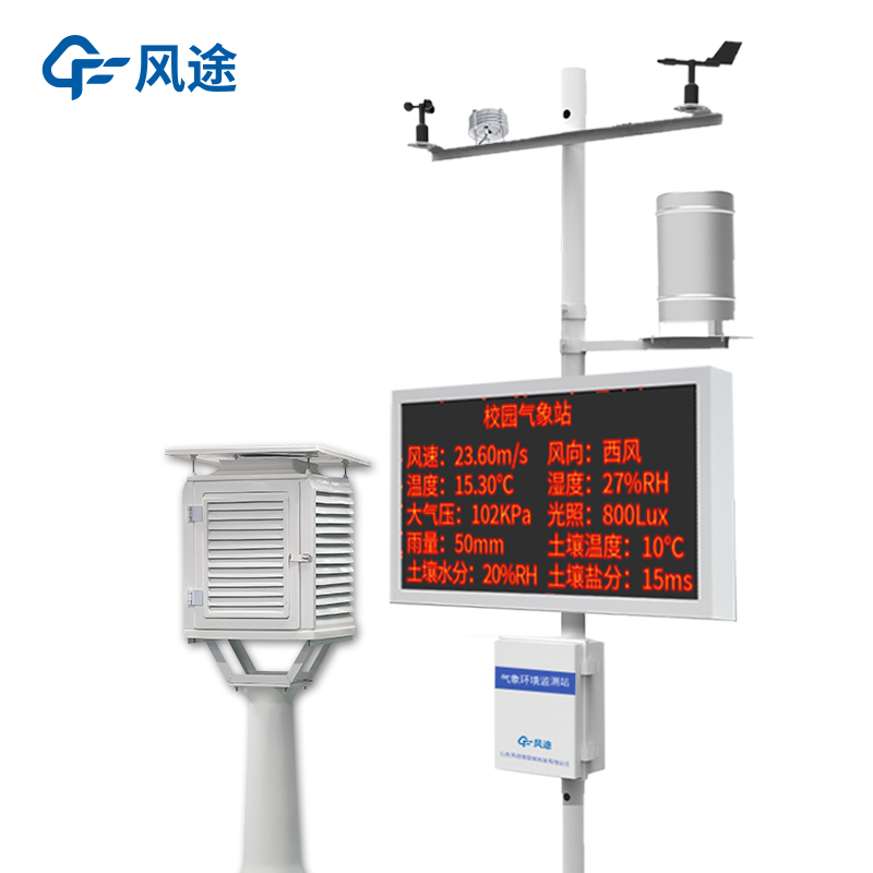 學(xué)校小氣象站大約多少錢？