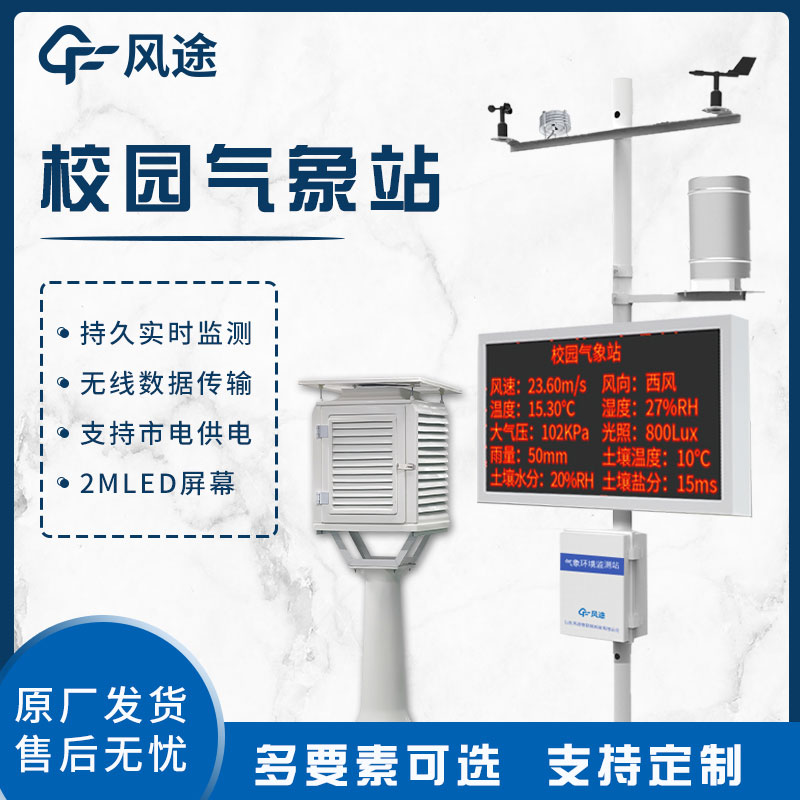 校園氣象站的優(yōu)點