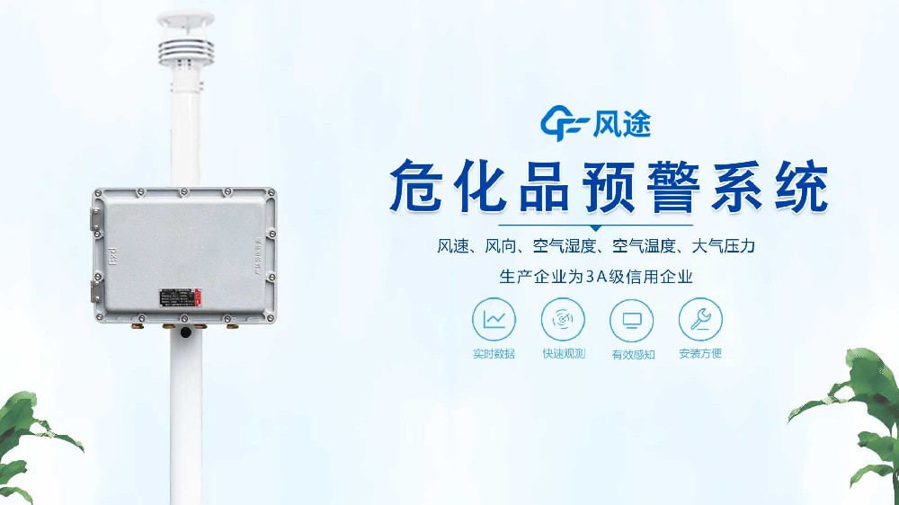 ?；繁O(jiān)測(cè)預(yù)警系統(tǒng)視頻展示
