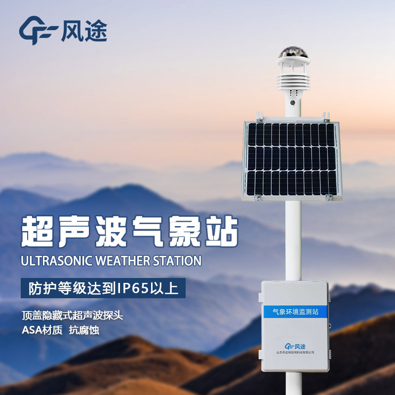 室外氣象站，氣象觀測的重要手段之一