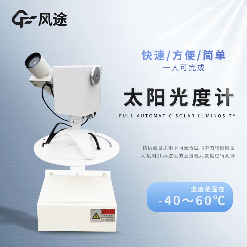 自動(dòng)跟蹤分光光度計(jì)是什么工具？