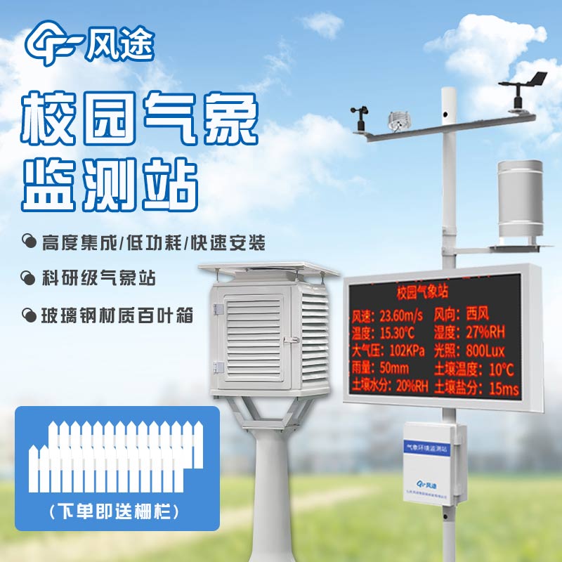 學(xué)校氣象站，科普教育的重要平臺(tái)