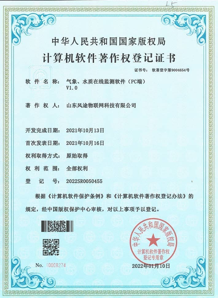 氣象、水質(zhì)在線監(jiān)測軟系統(tǒng)