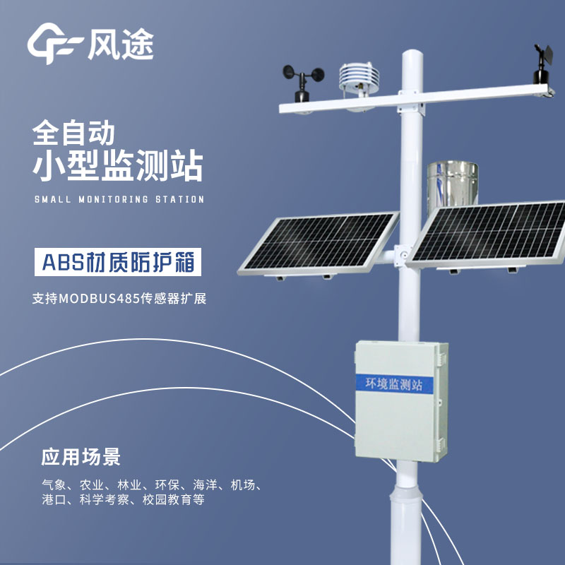 氣象站多少錢一個(gè)？