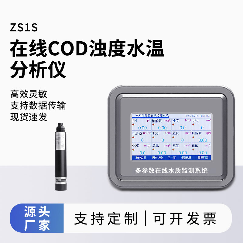 Cod在線監(jiān)測設備
