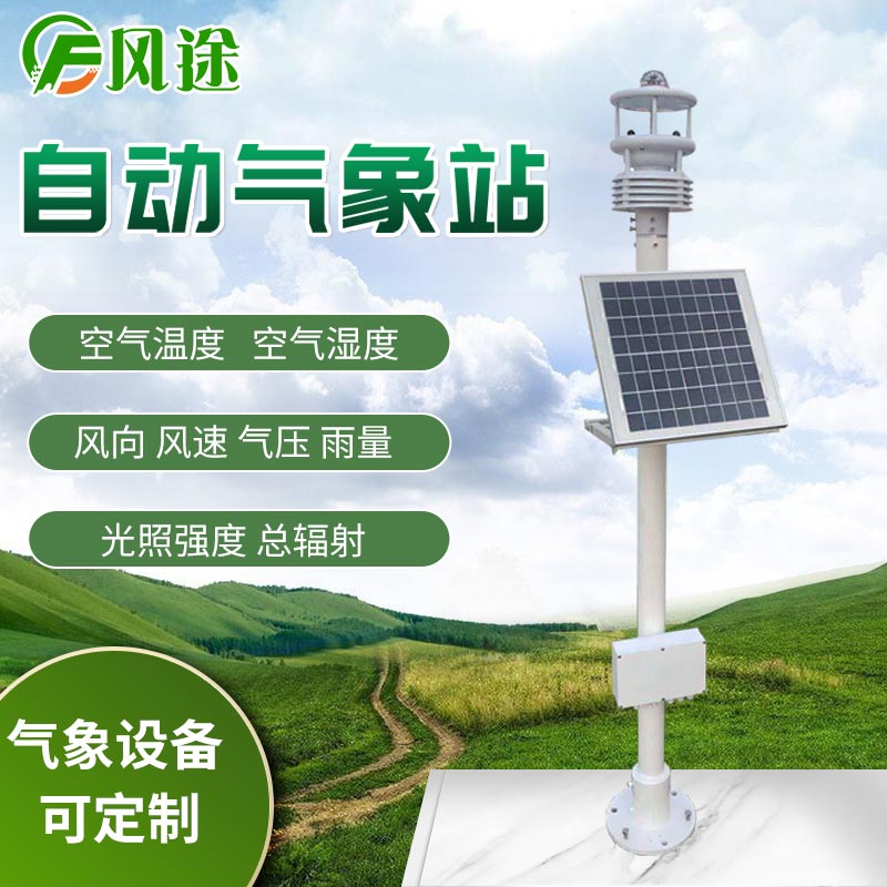 氣象站在大型中短波電臺(tái)中發(fā)揮的作用
