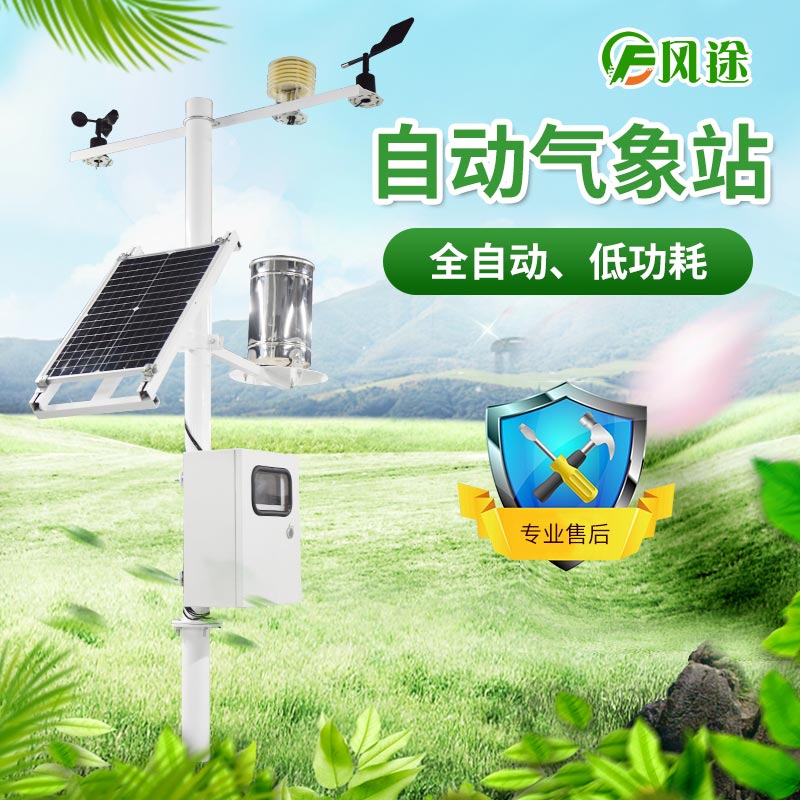 區(qū)域自動(dòng)氣象站的工作流程、OEM廠家