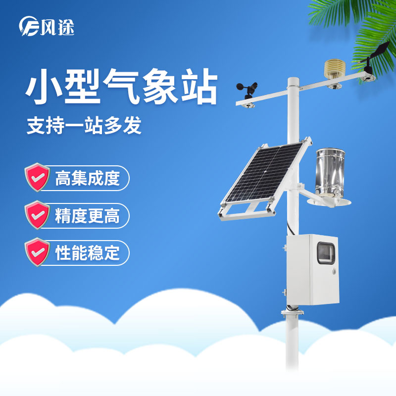 “數(shù)字化微型氣象站”是什么？