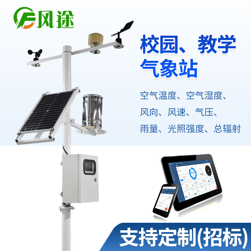 校園自動(dòng)氣象站：探究校園氣候，提高學(xué)生氣象分析能力