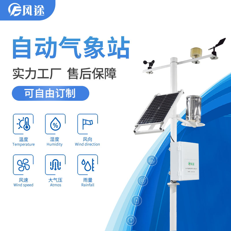 氣象監(jiān)測(cè)設(shè)備廠家，專業(yè)的！