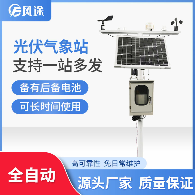 光伏氣象站，關于太陽輻射的監(jiān)測