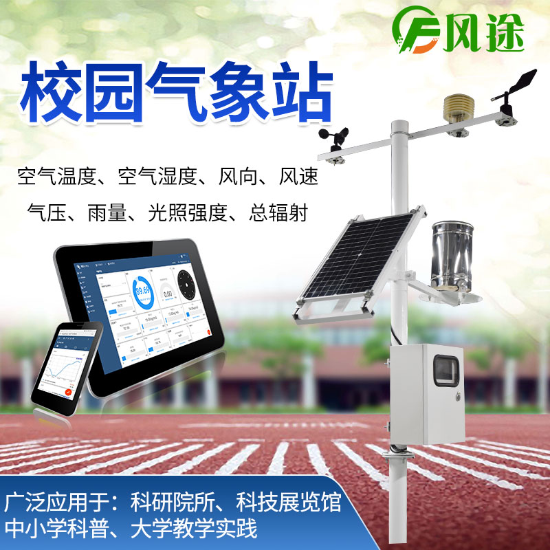 如何通過校園氣象站鍛煉學(xué)生的氣象觀測能力？