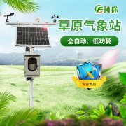 建設草原生態(tài)監(jiān)測氣象站有什么用？