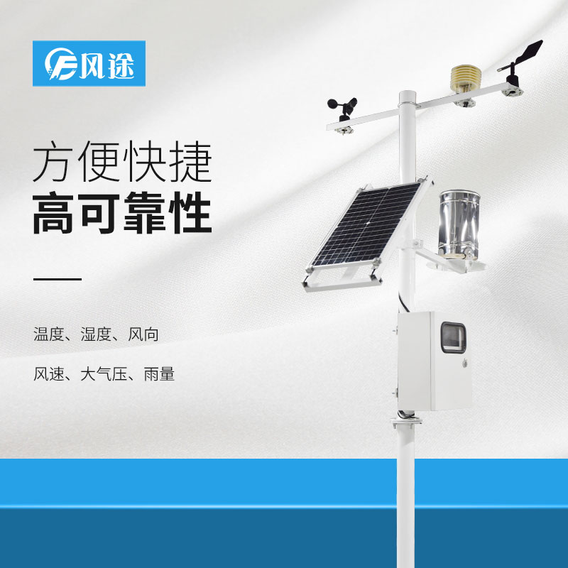 景區(qū)自動(dòng)氣象站工作原理、功能、報(bào)價(jià)