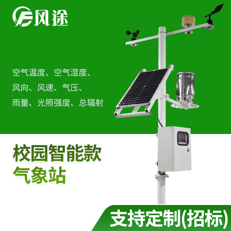 校園氣象站，讓科學走進校園
