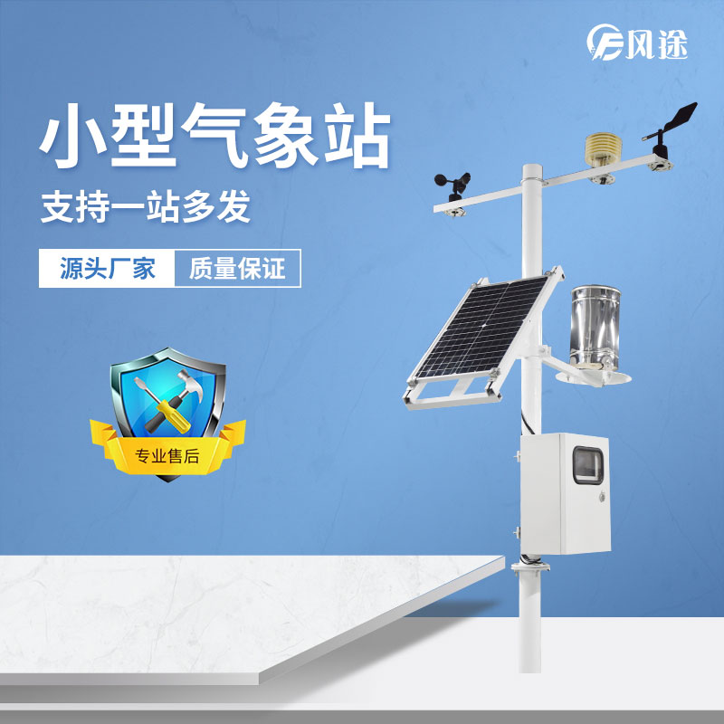 6要素氣象站廠(chǎng)家