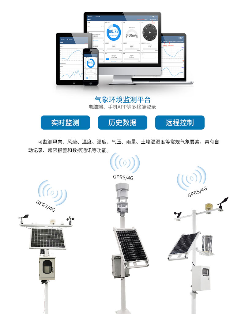 智能氣象觀測(cè)設(shè)備公司