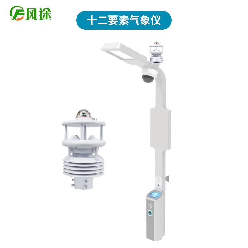 智慧燈桿環(huán)境監(jiān)測傳感器，12項要素的集成