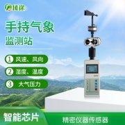 手持式氣象站指什么？