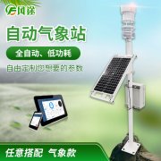選擇自動氣象站設備的好處有哪些？