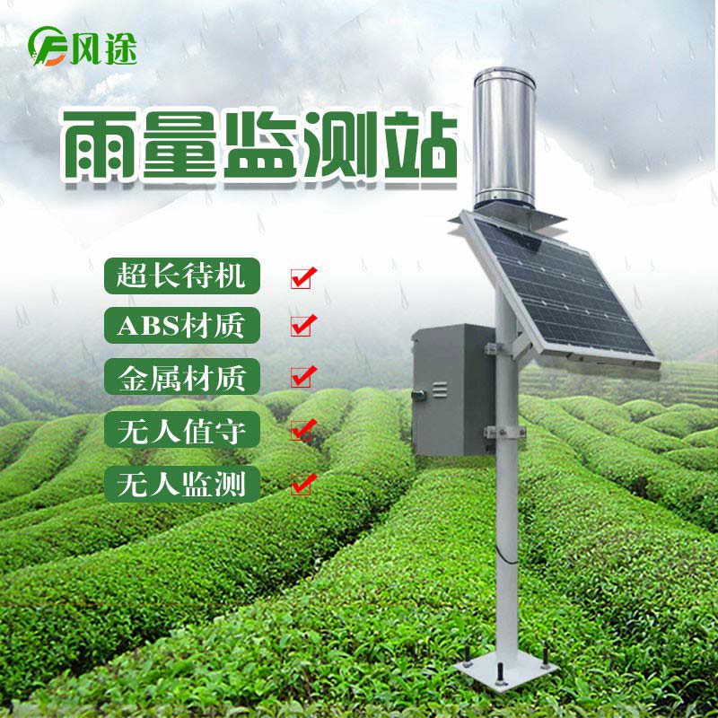 今天出梅，怎么采集雨量數(shù)據(jù)？