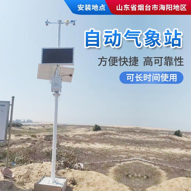 智慧氣象站，了解一下